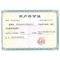 日本逼都来草开户许可证